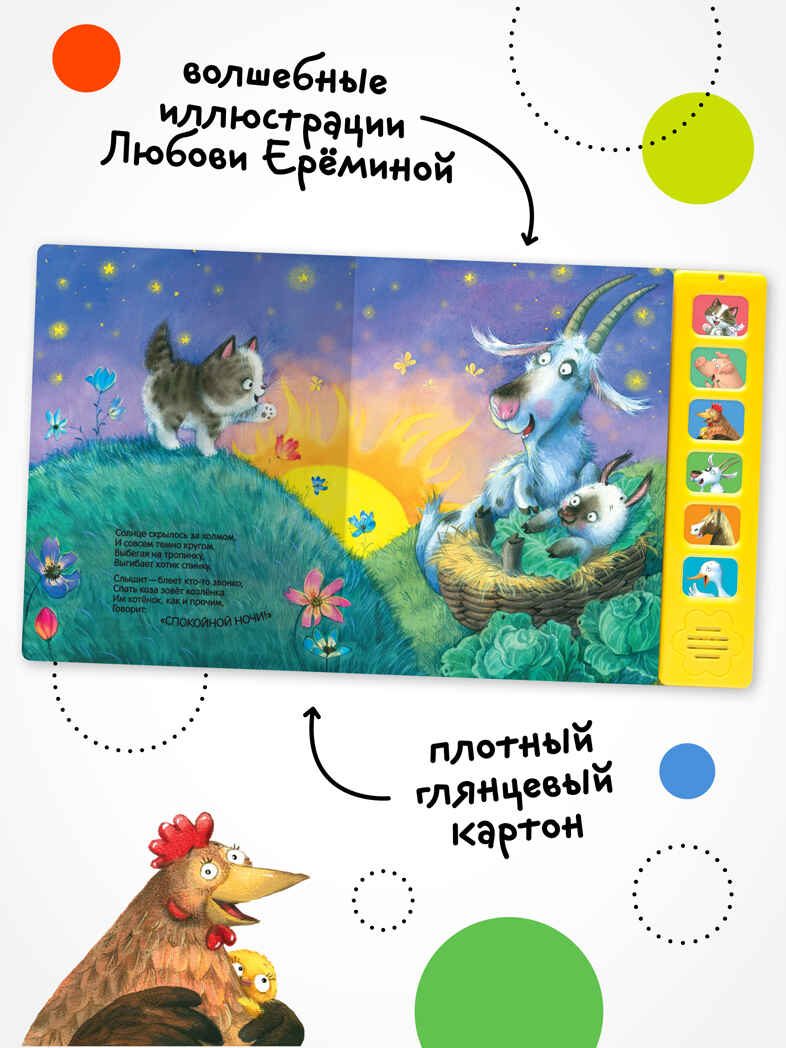 Котенок и Щенок. Набор из двух книг. Серия &quot;Звуковые книги&quot;, производитель МОЗАИКА kids , ISBN 978-5-43152-360-1, № 7