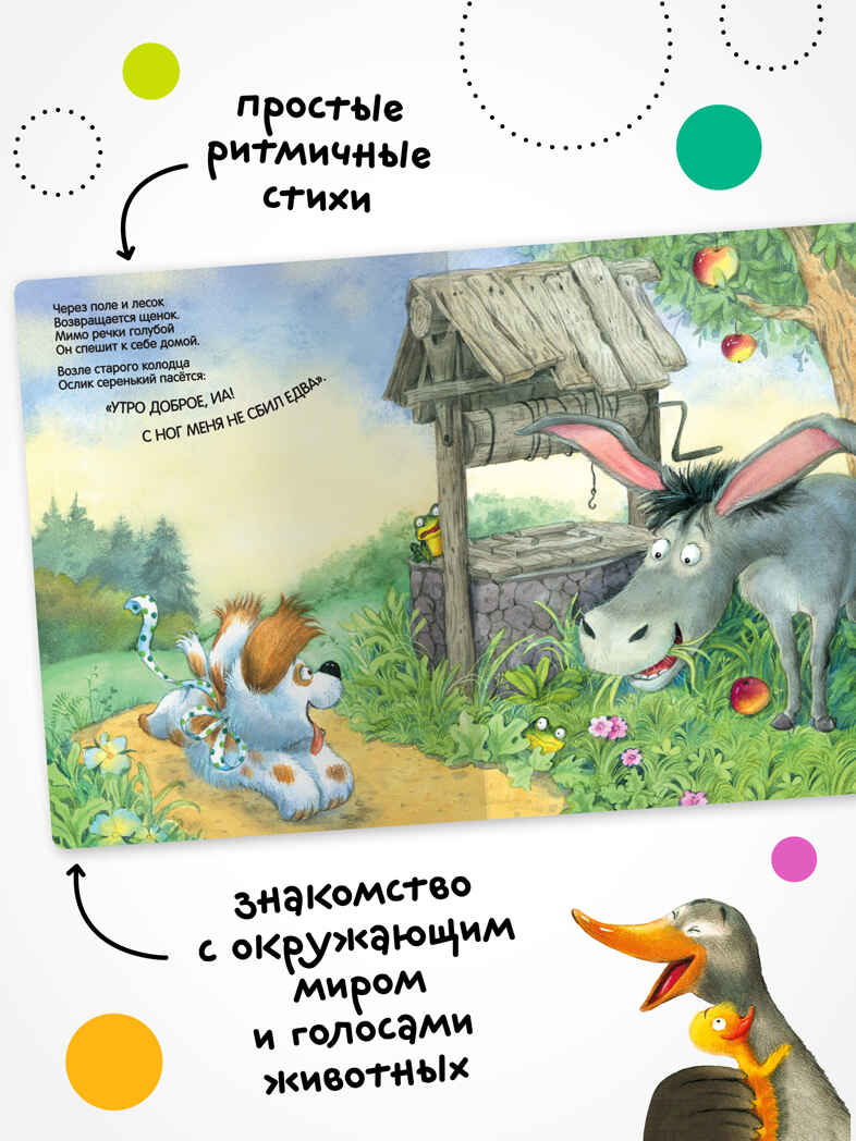 Котенок и Щенок. Набор из двух книг. Серия &quot;Звуковые книги&quot;, производитель МОЗАИКА kids , ISBN 978-5-43152-360-1, № 10