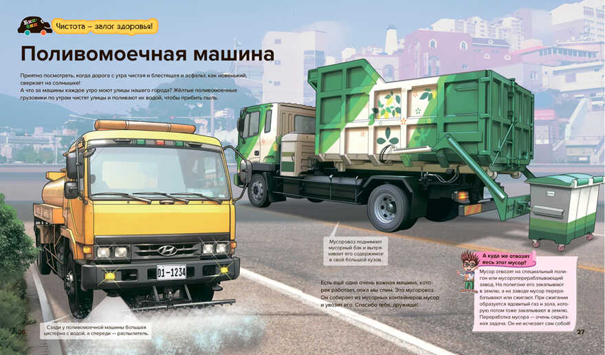 Транспорт специального назначения. Супертехника и супертранспорт, производитель АСТ Пресс , ISBN 978-5-90703-119-7, № 6