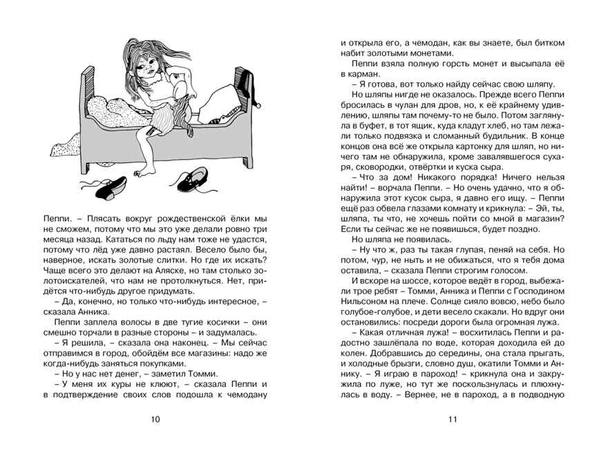 Пеппи Длинныйчулок собирается в путь (новые иллюстрации), производитель Махаон , ISBN 978-5-38922-628-9, № 2