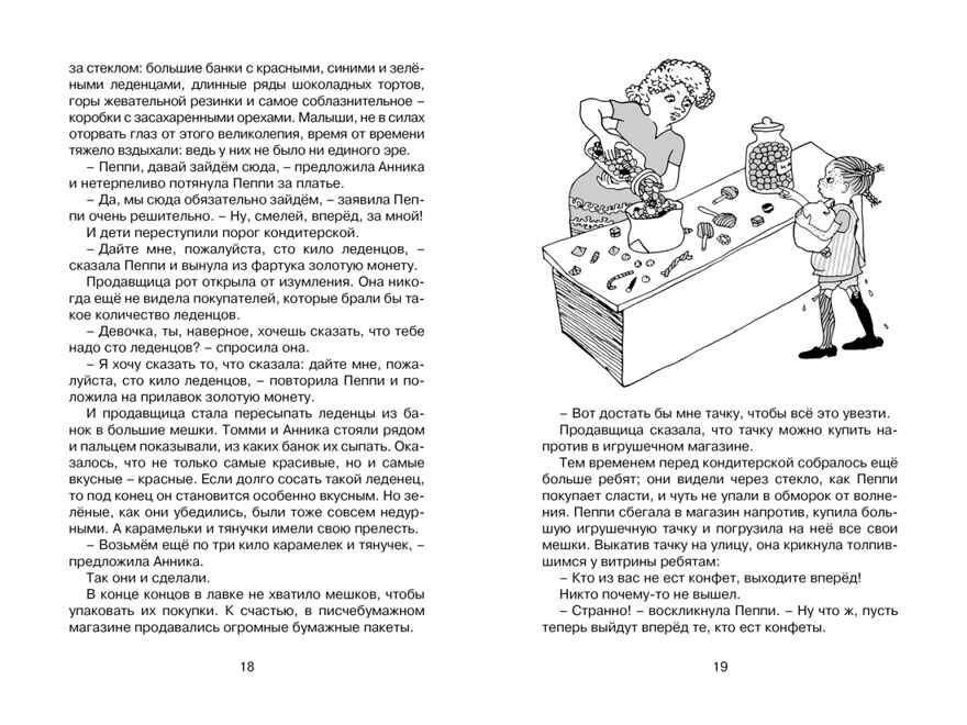 Пеппи Длинныйчулок собирается в путь (новые иллюстрации), производитель Махаон , ISBN 978-5-38922-628-9, № 3