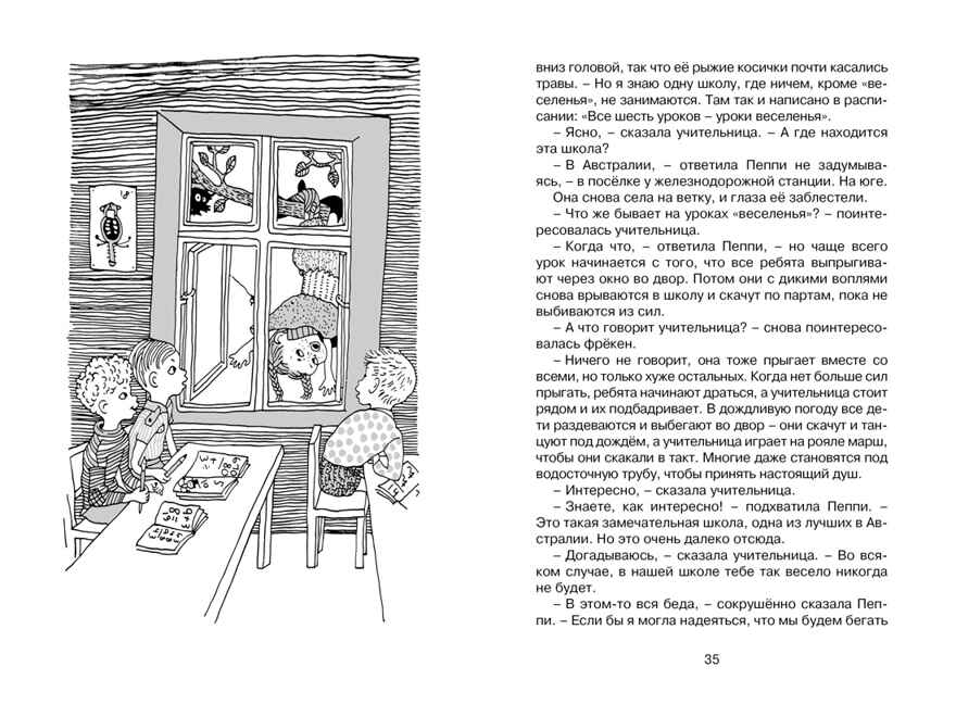 Пеппи Длинныйчулок собирается в путь (новые иллюстрации), производитель Махаон , ISBN 978-5-38922-628-9, № 4