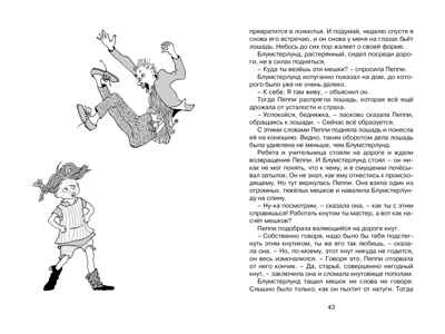 Пеппи Длинныйчулок собирается в путь (новые иллюстрации), производитель Махаон , ISBN 978-5-38922-628-9№ 5
