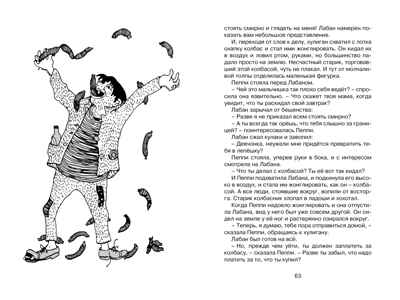 Пеппи Длинныйчулок собирается в путь (новые иллюстрации), производитель Махаон , ISBN 978-5-38922-628-9№ 6