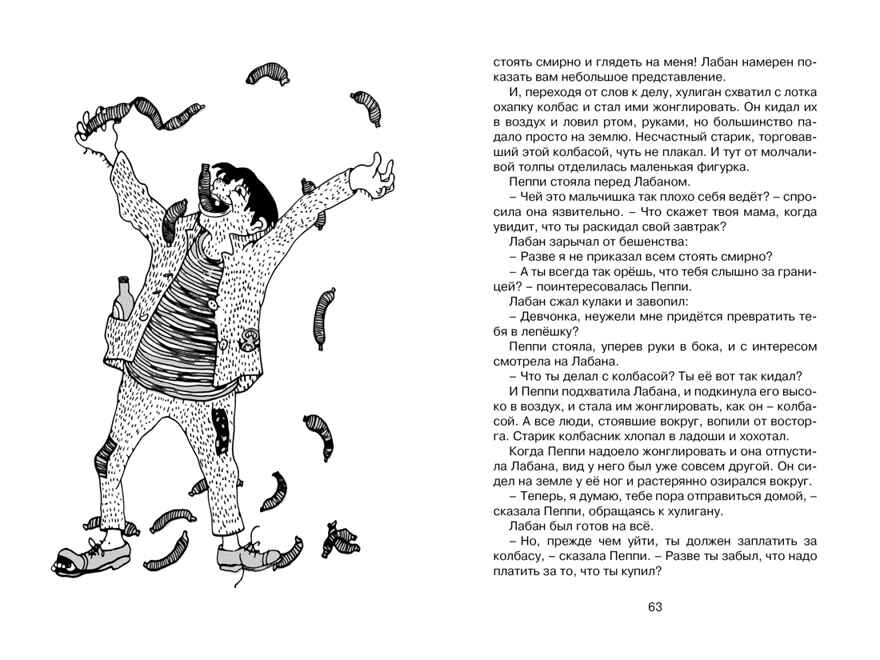 Пеппи Длинныйчулок собирается в путь (новые иллюстрации), производитель Махаон , ISBN 978-5-38922-628-9, № 6