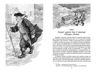 Остров Сокровищ, производитель Махаон , ISBN 978-5-38925-923-2№ 2