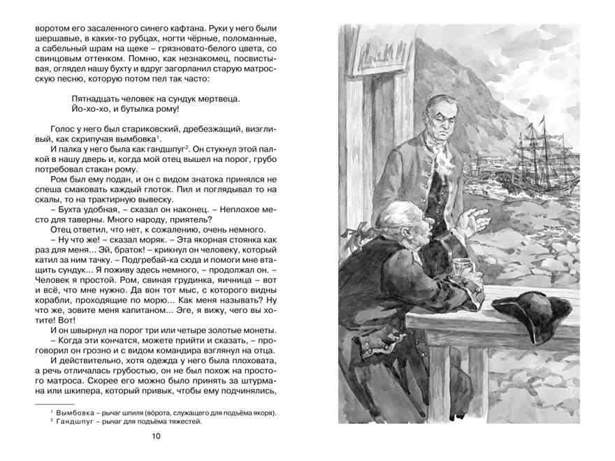 Остров Сокровищ, производитель Махаон , ISBN 978-5-38925-923-2, № 3