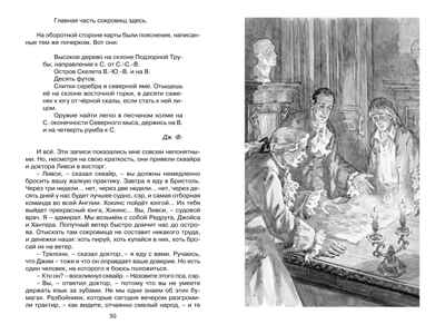 Остров Сокровищ, производитель Махаон , ISBN 978-5-38925-923-2№ 5