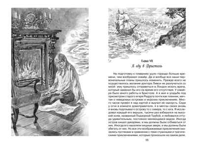 Остров Сокровищ, производитель Махаон , ISBN 978-5-38925-923-2№ 6