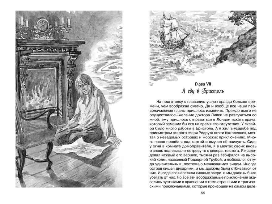 Остров Сокровищ, производитель Махаон , ISBN 978-5-38925-923-2, № 6