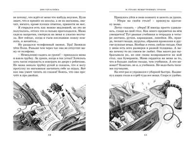 Все путешествия в страну невыученных уроков, производитель Махаон , ISBN 978-5-38925-920-1№ 2