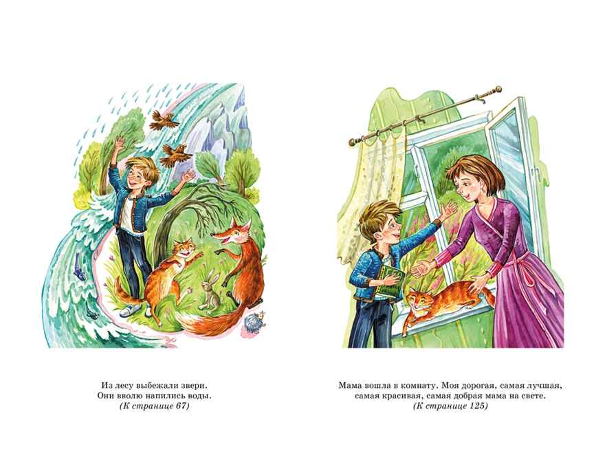 Все путешествия в страну невыученных уроков, производитель Махаон , ISBN 978-5-38925-920-1, № 3