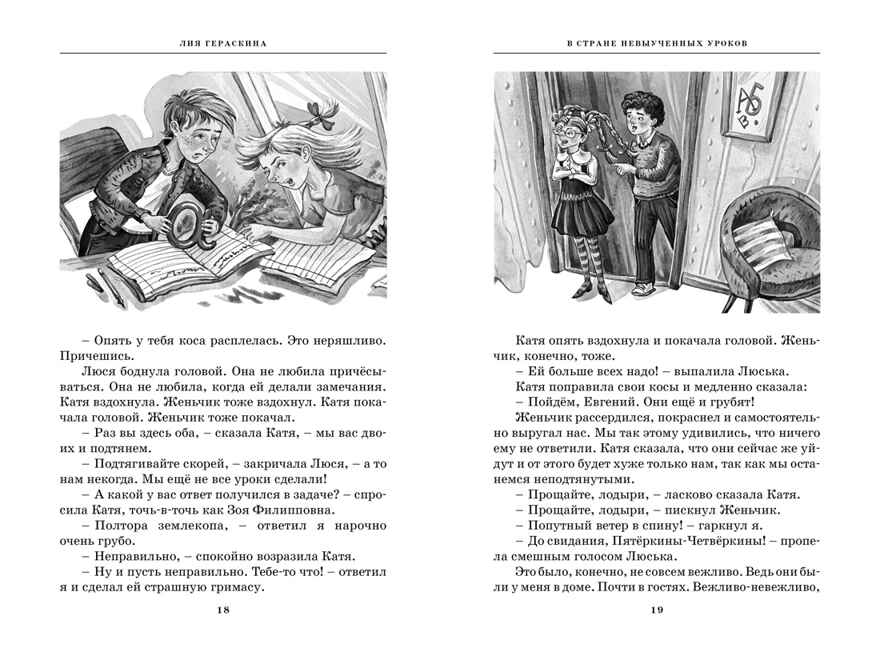Все путешествия в страну невыученных уроков, производитель Махаон , ISBN 978-5-38925-920-1, № 4