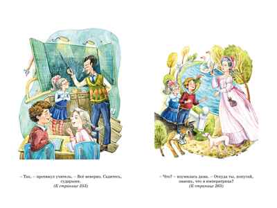 Все путешествия в страну невыученных уроков, производитель Махаон , ISBN 978-5-38925-920-1№ 5