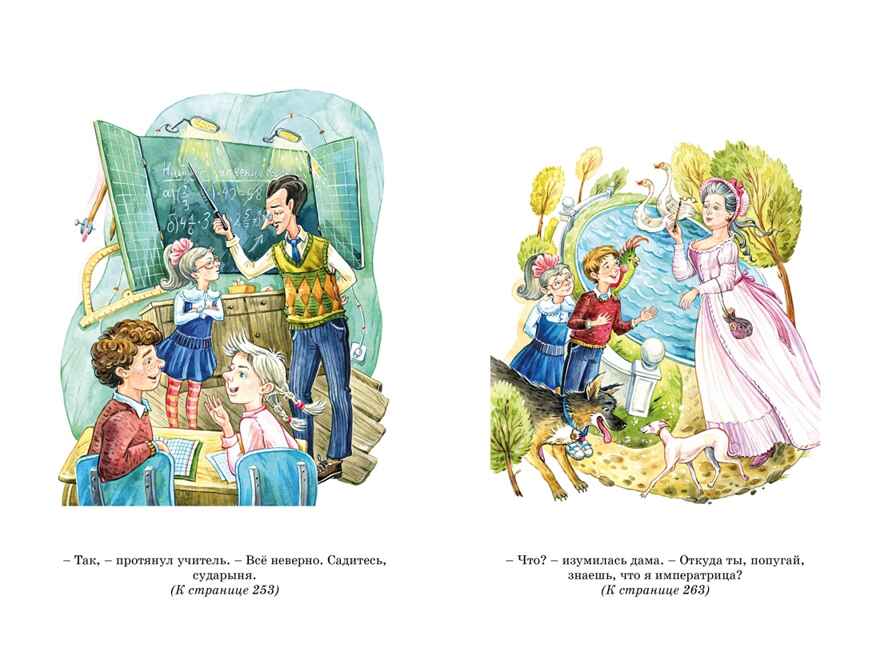 Все путешествия в страну невыученных уроков, производитель Махаон , ISBN 978-5-38925-920-1, № 5