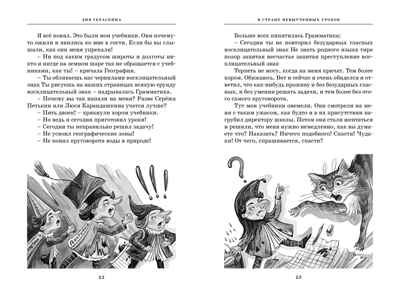 Все путешествия в страну невыученных уроков, производитель Махаон , ISBN 978-5-38925-920-1№ 6