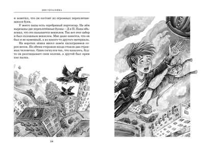 Все путешествия в страну невыученных уроков, производитель Махаон , ISBN 978-5-38925-920-1№ 7