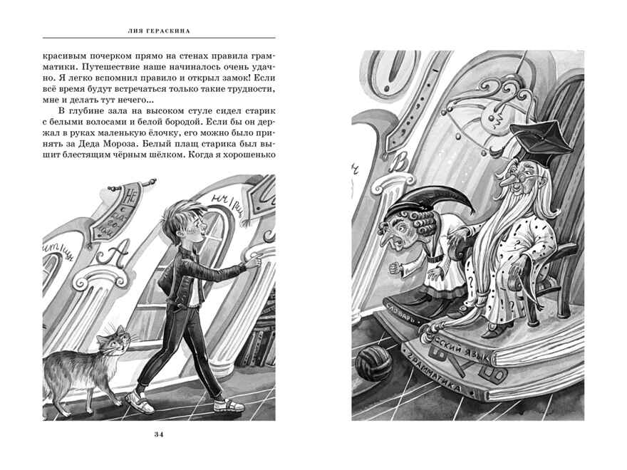 Все путешествия в страну невыученных уроков, производитель Махаон , ISBN 978-5-38925-920-1, № 8