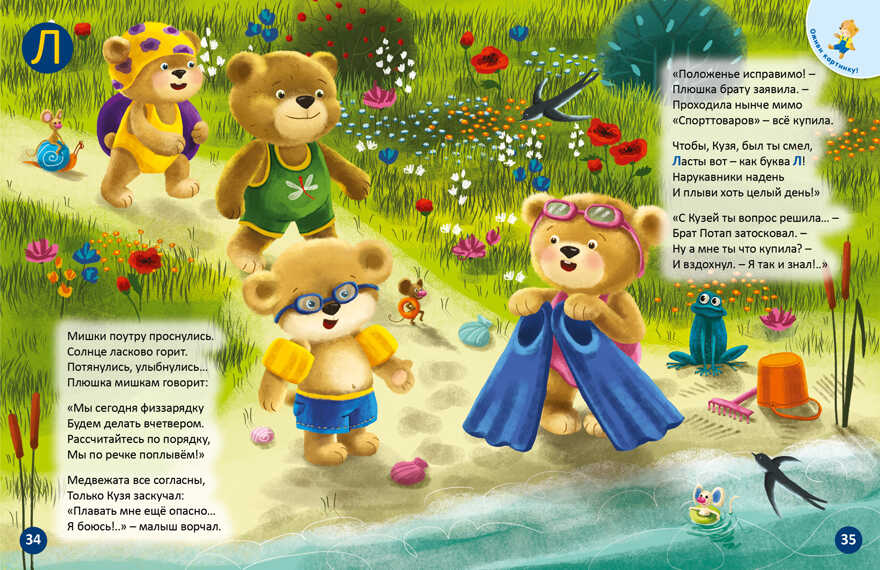 ДружиМишки. Удивительная Азбука, производитель Робинс , ISBN 978-5-43660-570-8, № 2