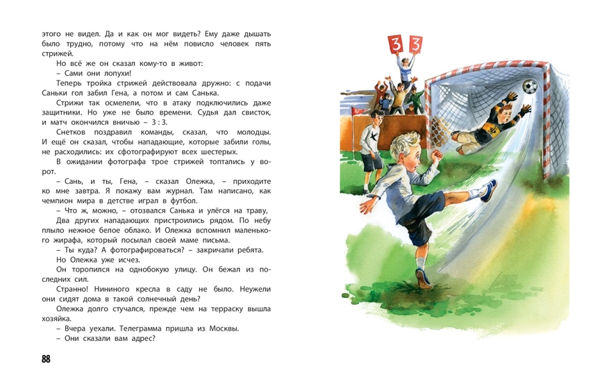 Семь мальчишек: рассказы. Надеждина Н.А. Детвора, производитель ЭНАС-КНИГА , ISBN 978-5-91921-806-7, № 4