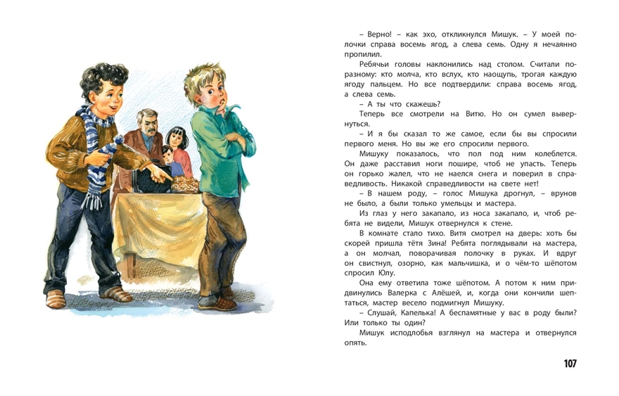 Семь мальчишек: рассказы. Надеждина Н.А. Детвора, производитель ЭНАС-КНИГА , ISBN 978-5-91921-806-7, № 5