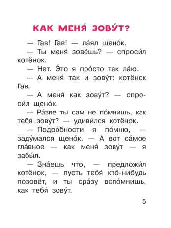 Котёнок по имени Гав. Остер Г.Б. Читаем сами без мамы, производитель АСТ , ISBN 978-5-17100-933-5№ 6