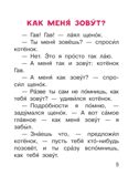 Котёнок по имени Гав. Остер Г.Б. Читаем сами без мамы, производитель АСТ , ISBN 978-5-17100-933-5, № 6