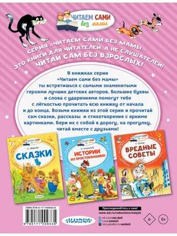Котёнок по имени Гав. Остер Г.Б. Читаем сами без мамы, производитель АСТ , ISBN 978-5-17100-933-5№ 8