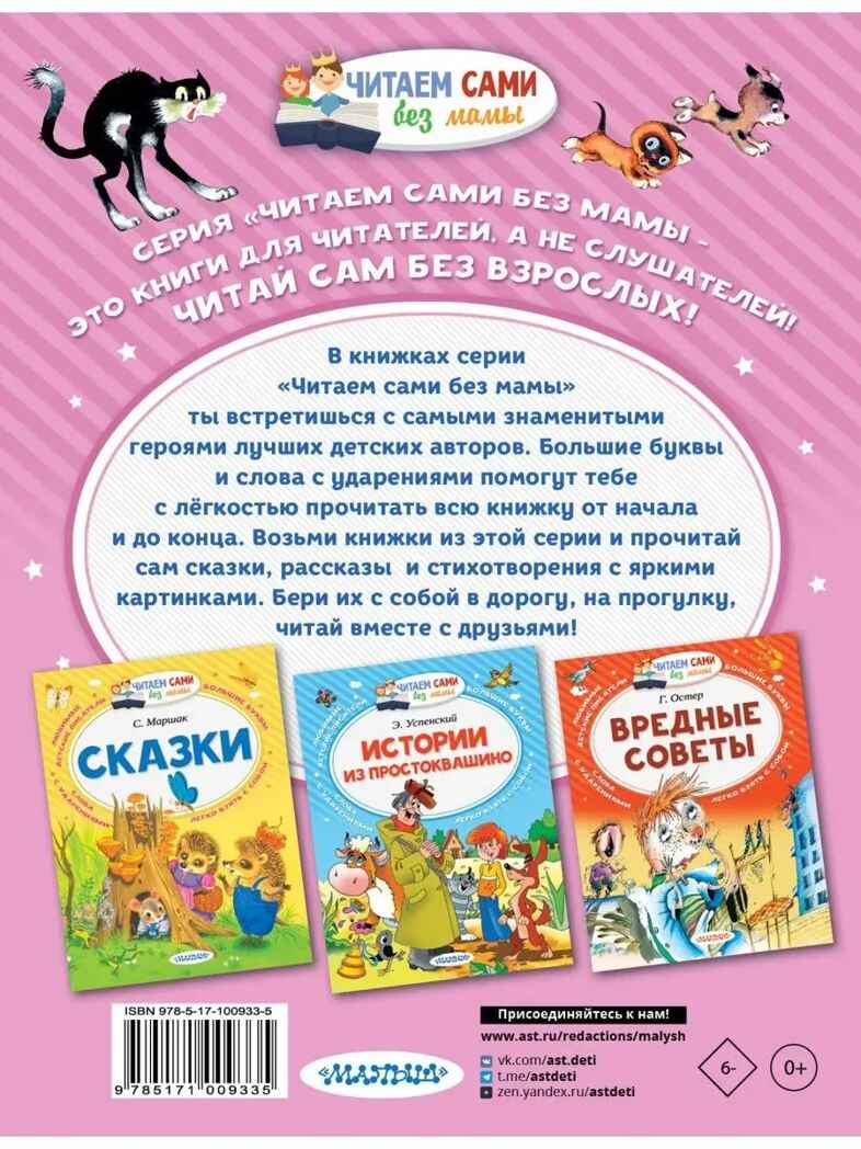 Котёнок по имени Гав. Остер Г.Б. Читаем сами без мамы, производитель АСТ , ISBN 978-5-17100-933-5, № 8