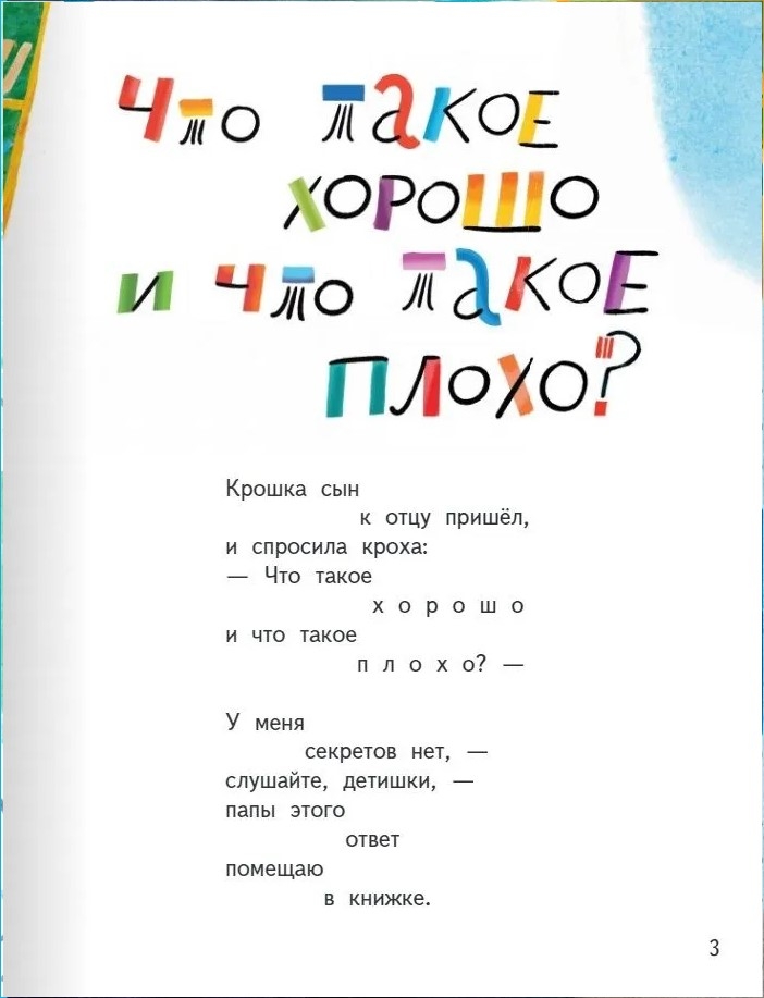 Что такое хорошо и что такое плохо? Кем быть?, производитель Русское слово , ISBN 978-5-53302-767-0, № 3