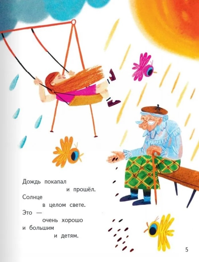 Что такое хорошо и что такое плохо? Кем быть?, производитель Русское слово , ISBN 978-5-53302-767-0, № 5