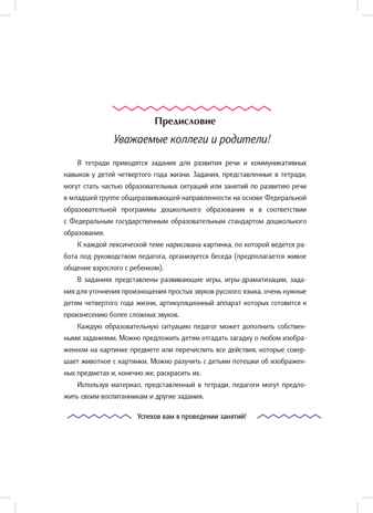 Рабочая тетрадь для развития речи. Младшая группа общеразвивающей направленности. С 3 до 4 лет. ФОП ДО. ФГОС ДО., производитель Детство-Пресс , ISBN 978-5-90785-842-8№ 2