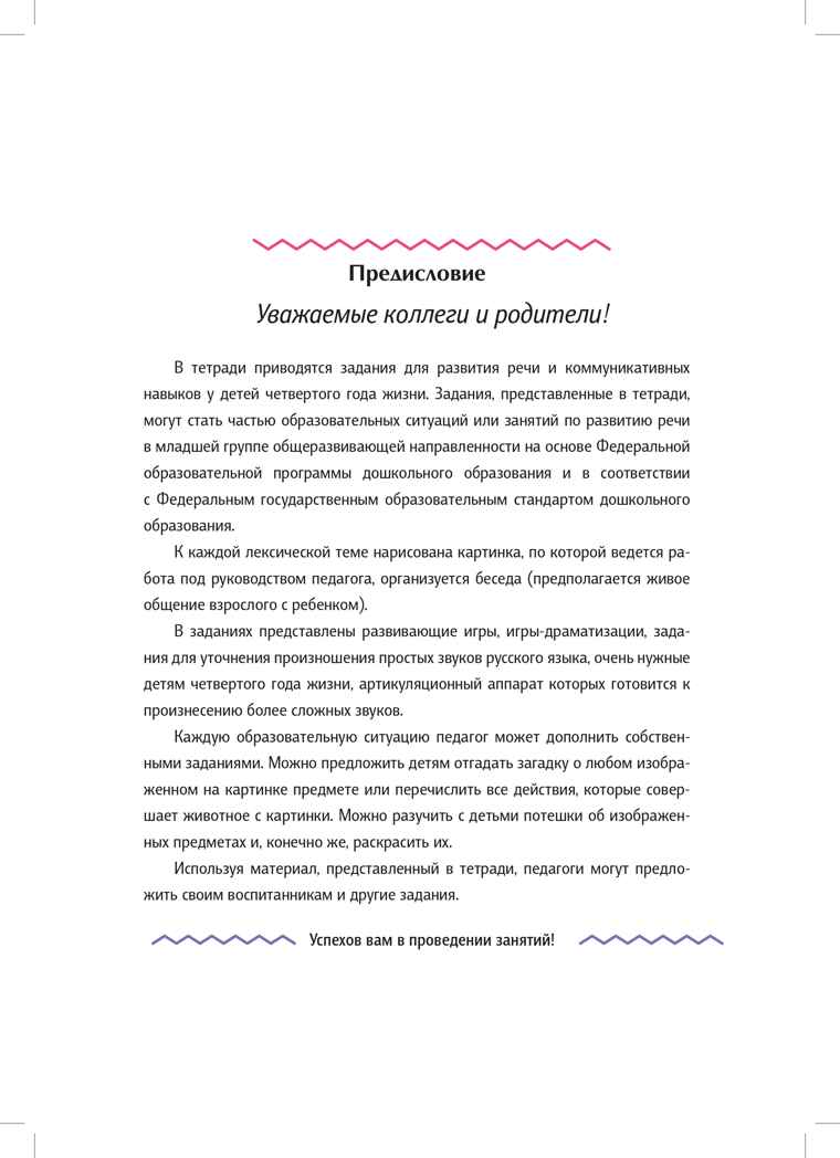 Рабочая тетрадь для развития речи. Младшая группа общеразвивающей направленности. С 3 до 4 лет. ФОП ДО. ФГОС ДО., производитель Детство-Пресс , ISBN 978-5-90785-842-8, № 2