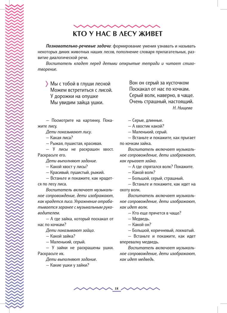 Рабочая тетрадь для развития речи. Младшая группа общеразвивающей направленности. С 3 до 4 лет. ФОП ДО. ФГОС ДО., производитель Детство-Пресс , ISBN 978-5-90785-842-8, № 9
