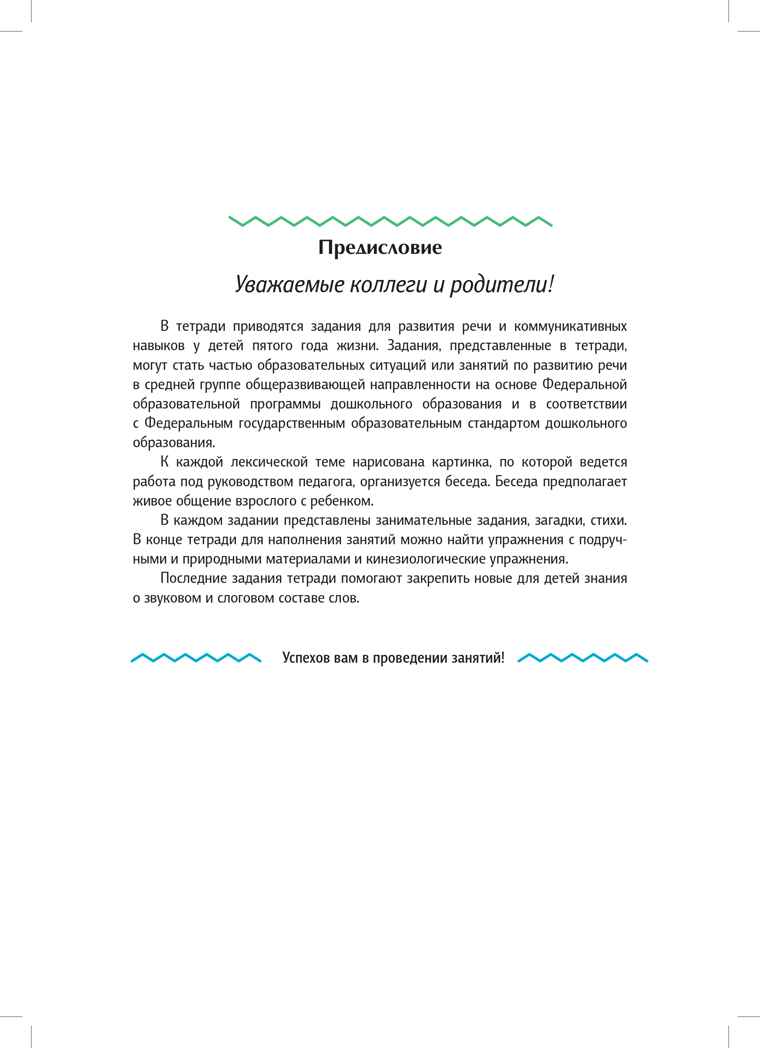 Рабочая тетрадь для развития речи. Средняя группа общеразвивающей направленности. С 4 до 5 лет. ФОП ДО. ФГОС ДО., производитель Детство-Пресс , ISBN 978-5-90785-843-5, № 3