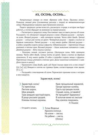 Рабочая тетрадь для развития речи. Подготовительная к школе группа общеразвивающей направленности. С 6 до 7 лет. ФОП ДО. ФГОС ДО., производитель Детство-Пресс , ISBN 978-5-90785-835-0№ 4