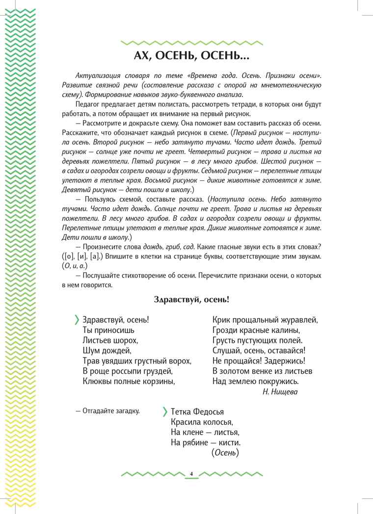 Рабочая тетрадь для развития речи. Подготовительная к школе группа общеразвивающей направленности. С 6 до 7 лет. ФОП ДО. ФГОС ДО., производитель Детство-Пресс , ISBN 978-5-90785-835-0, № 4