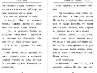 Щенок из кармана (выпуск 7). Вебб Х. Детск. Холли Вебб. Счастливые истории о верности и дружбе, производитель Эксмо , ISBN 978-5-04105-957-6№ 5