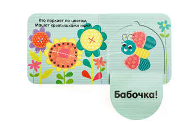Первые слова. Найди меня, производитель Клевер (Clever) , ISBN 978-5-00115-226-2№ 4