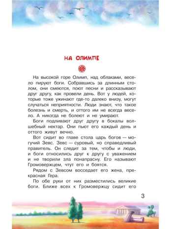 12 подвигов Геракла. Зимова А.С. Библиотека начальной школы, производитель АСТ , ISBN 978-5-17087-773-7№ 4