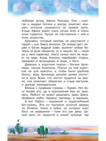 12 подвигов Геракла. Зимова А.С. Библиотека начальной школы, производитель АСТ , ISBN 978-5-17087-773-7№ 5