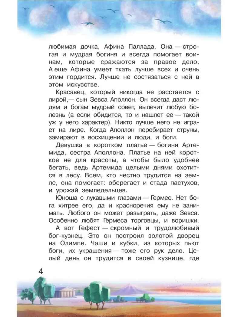12 подвигов Геракла. Зимова А.С. Библиотека начальной школы, производитель АСТ , ISBN 978-5-17087-773-7, № 5