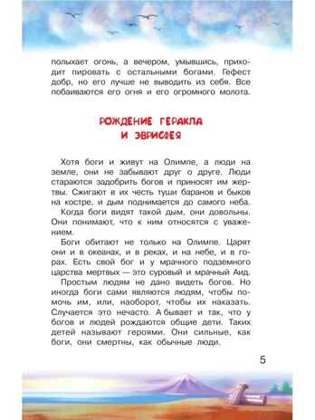 12 подвигов Геракла. Зимова А.С. Библиотека начальной школы, производитель АСТ , ISBN 978-5-17087-773-7№ 6