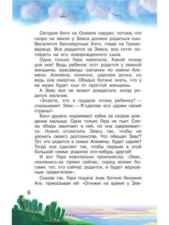 12 подвигов Геракла. Зимова А.С. Библиотека начальной школы, производитель АСТ , ISBN 978-5-17087-773-7№ 7