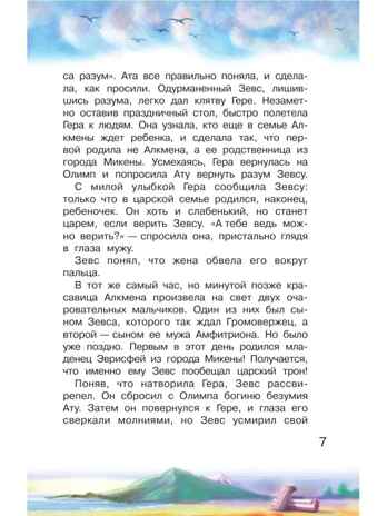 12 подвигов Геракла. Зимова А.С. Библиотека начальной школы, производитель АСТ , ISBN 978-5-17087-773-7№ 8