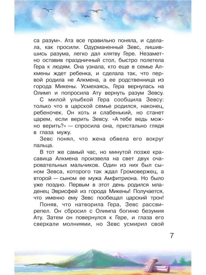 12 подвигов Геракла. Зимова А.С. Библиотека начальной школы, производитель АСТ , ISBN 978-5-17087-773-7, № 8