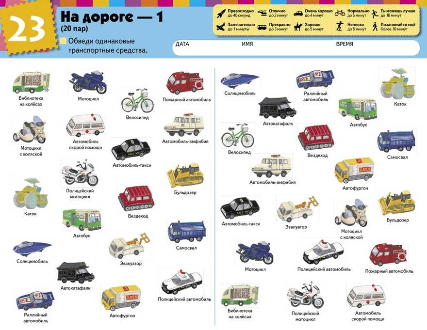Kumon. Найди пару. Транспорт. Уровень 2, производитель Манн, Иванов и Фербер , ISBN 978-5-00169-083-2, № 6