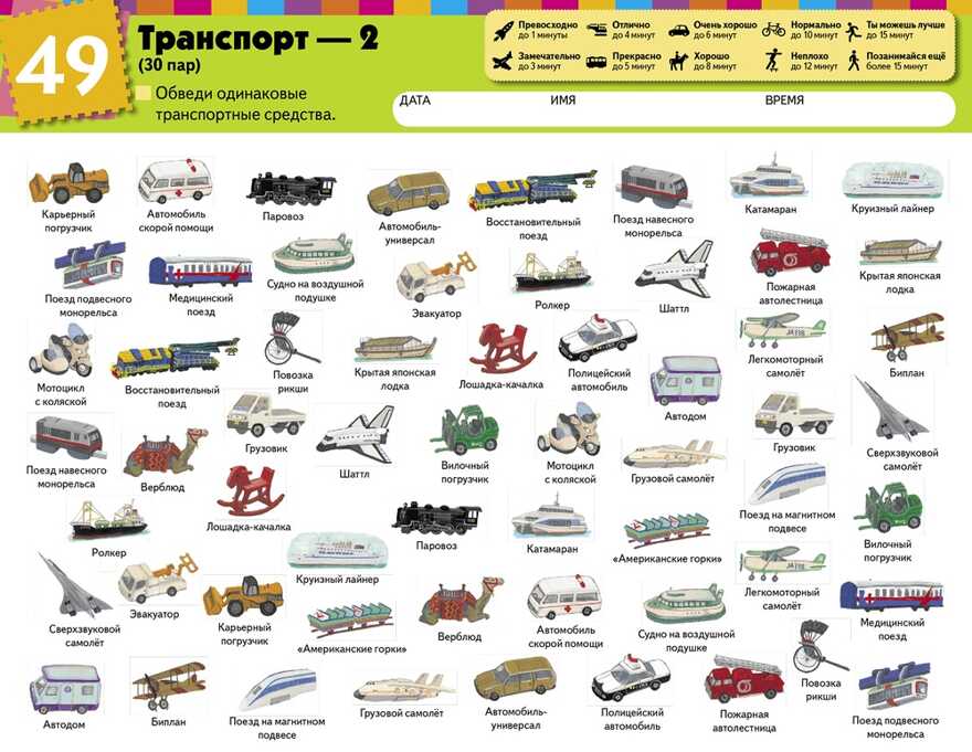 Kumon. Найди пару. Транспорт. Уровень 2, производитель Манн, Иванов и Фербер , ISBN 978-5-00169-083-2, № 7
