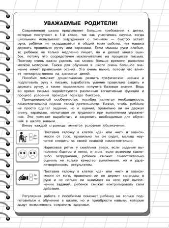 Пишем и учим буквы. Александрова О.В. Первые прописи дошкольника, производитель Эксмо , ISBN 978-5-04117-898-7№ 2