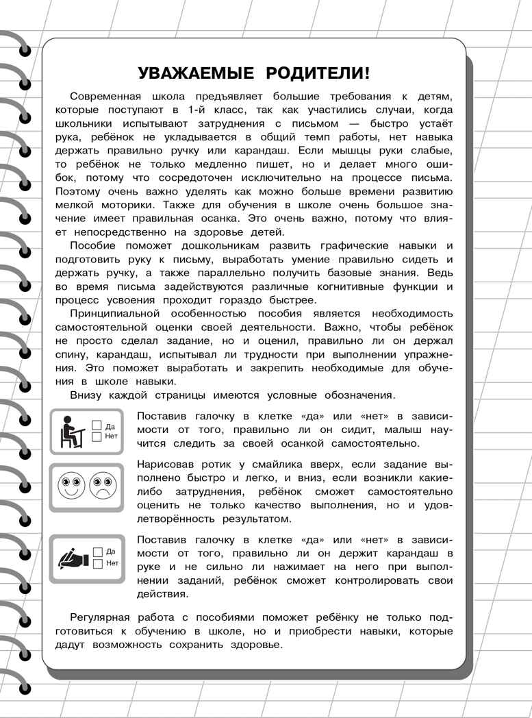 Пишем и учим буквы. Александрова О.В. Первые прописи дошкольника, производитель Эксмо , ISBN 978-5-04117-898-7, № 2